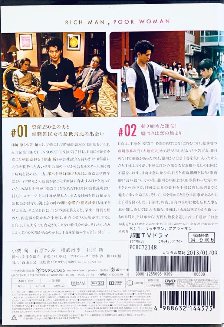 リッチマン,プアウーマン　【全６巻】　レンタル版DVD 全巻セット　小栗旬