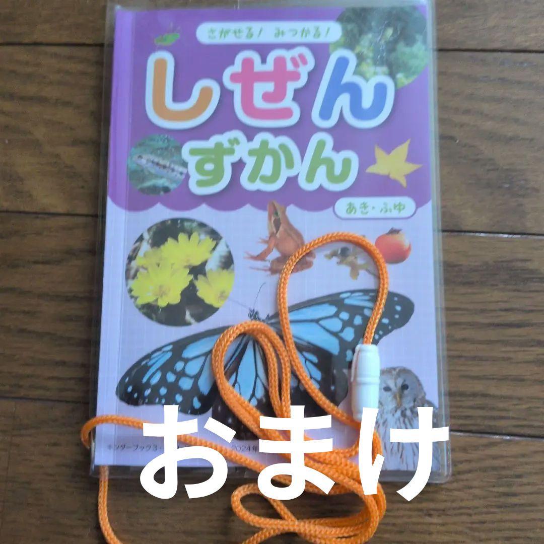ころころえほん・しぜんシリーズ 保育園 幼稚園 絵本 フレーベル館※記名あり
