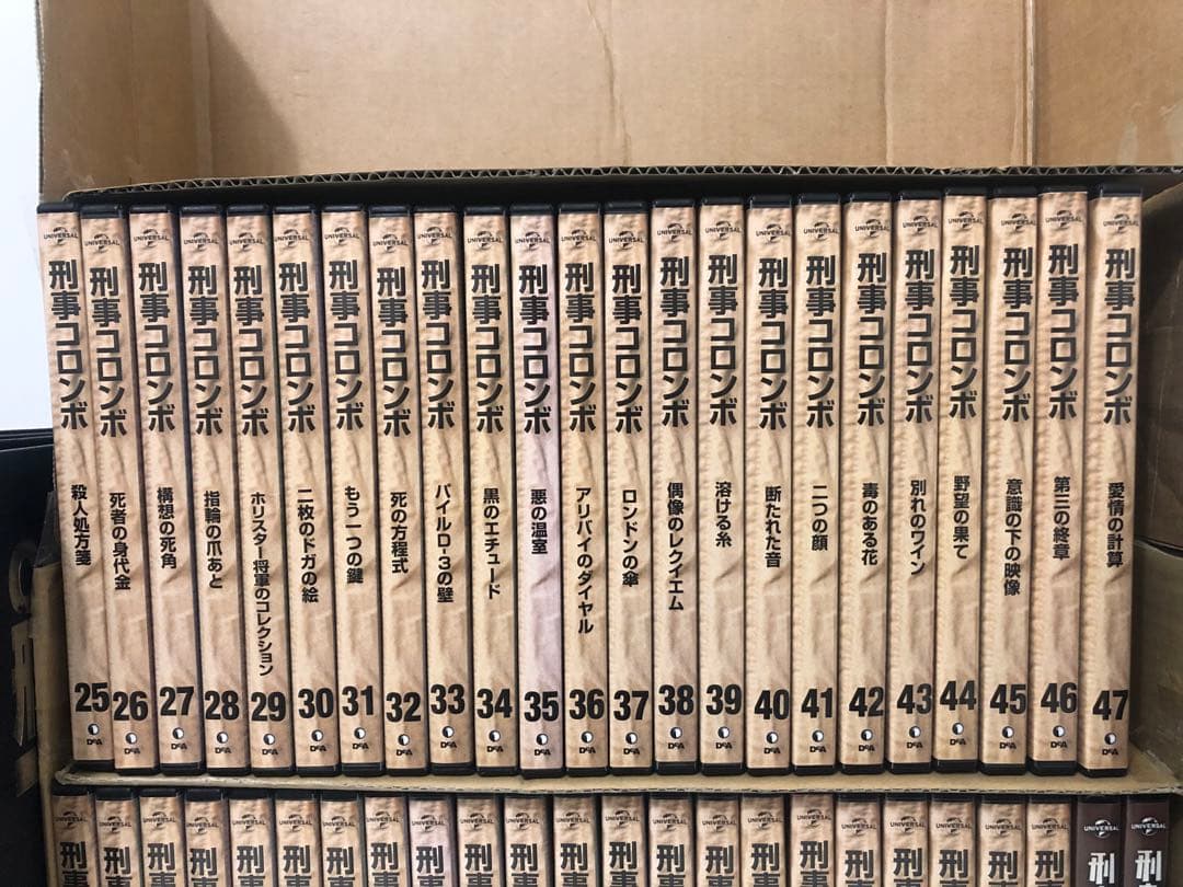 刑事コロンボ 45巻セットおまけ付き