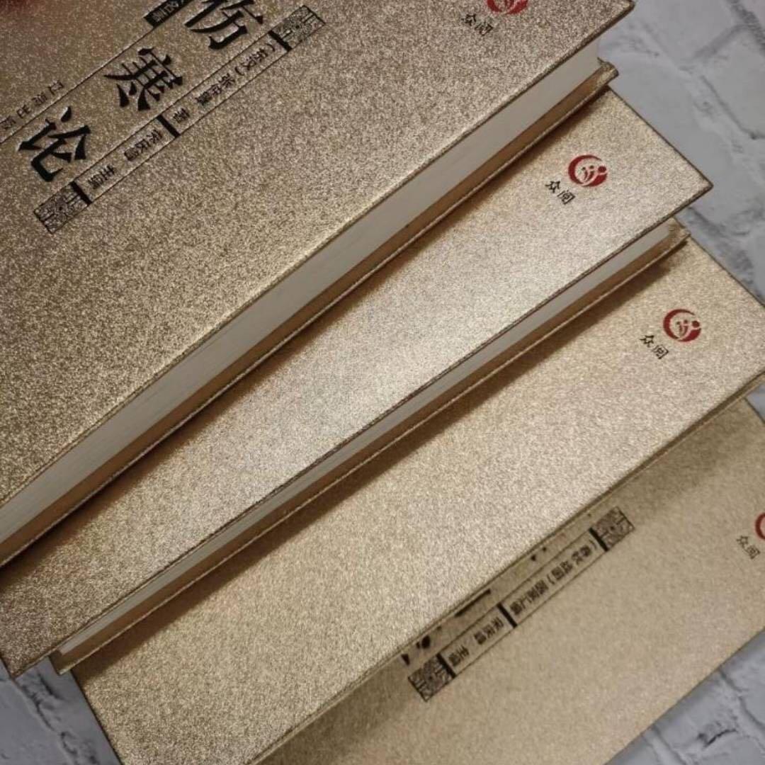 【送料無料】漢方医学本4冊！黄帝内经/伤寒论/金匮要略/温病条辨 中国語簡体字版