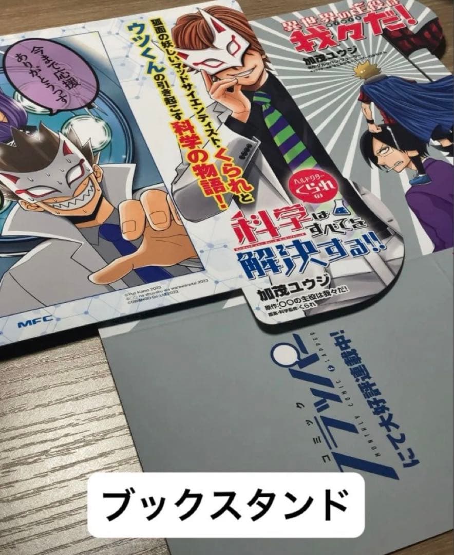 〇〇の主役は我々だ！関連漫画　まとめ売り