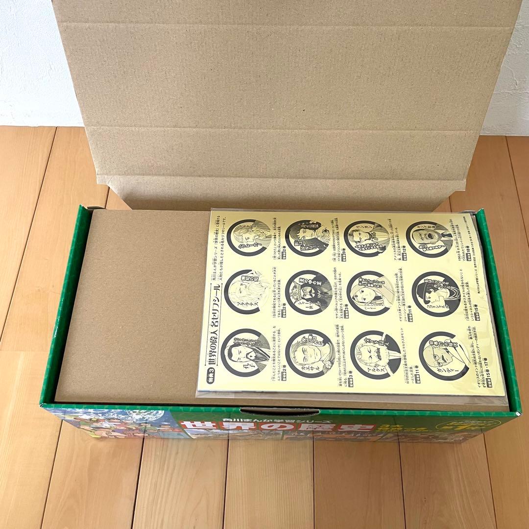 特典付き 角川まんが 学習シリーズ 世界の歴史 全20巻+別巻2冊 定番セット