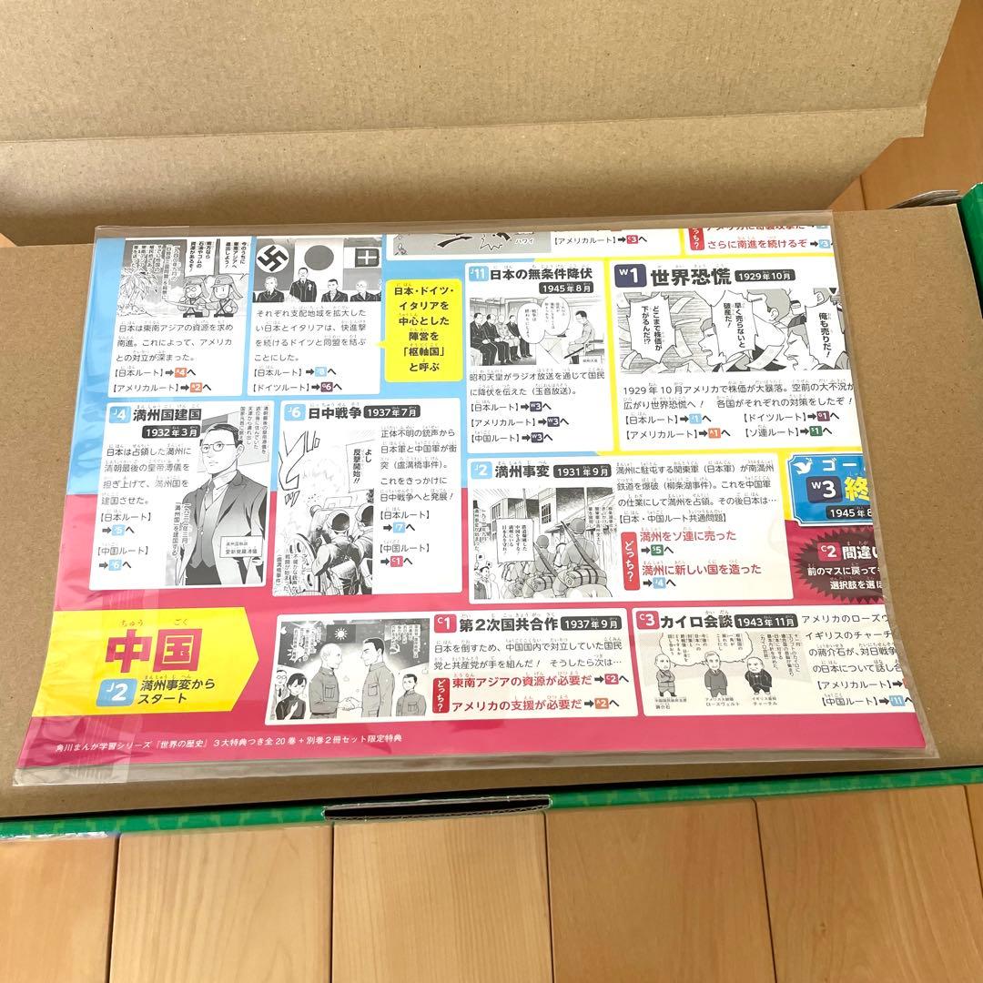 特典付き 角川まんが 学習シリーズ 世界の歴史 全20巻+別巻2冊 定番セット