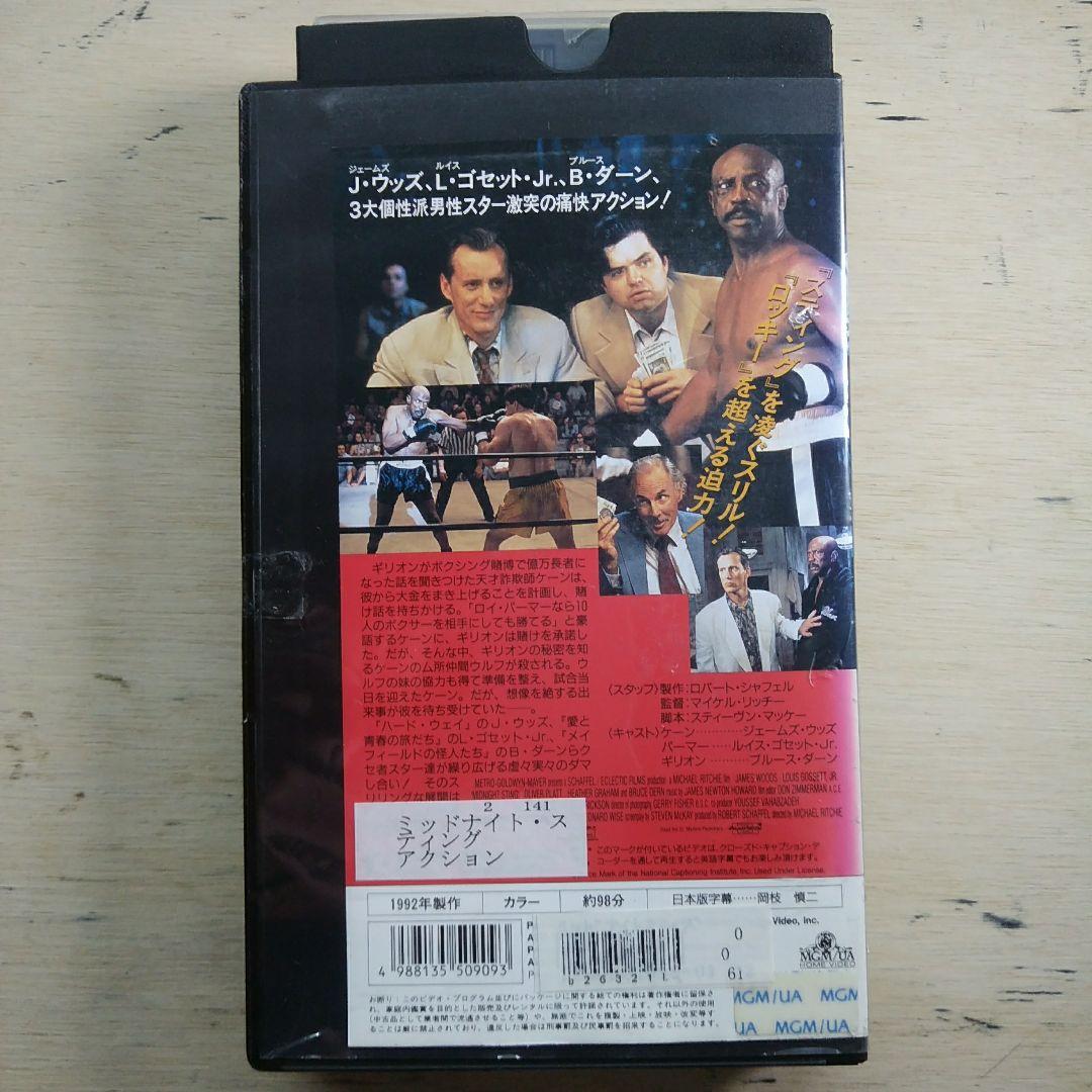 ミッドナイト・スティング　VHS字幕版