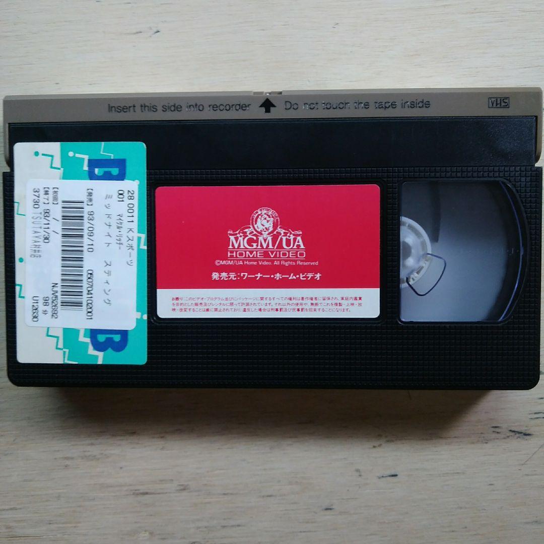 ミッドナイト・スティング　VHS字幕版