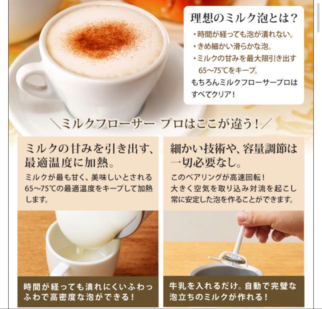 美品 PRINCESS milk frother pro ミルクフローサープロ