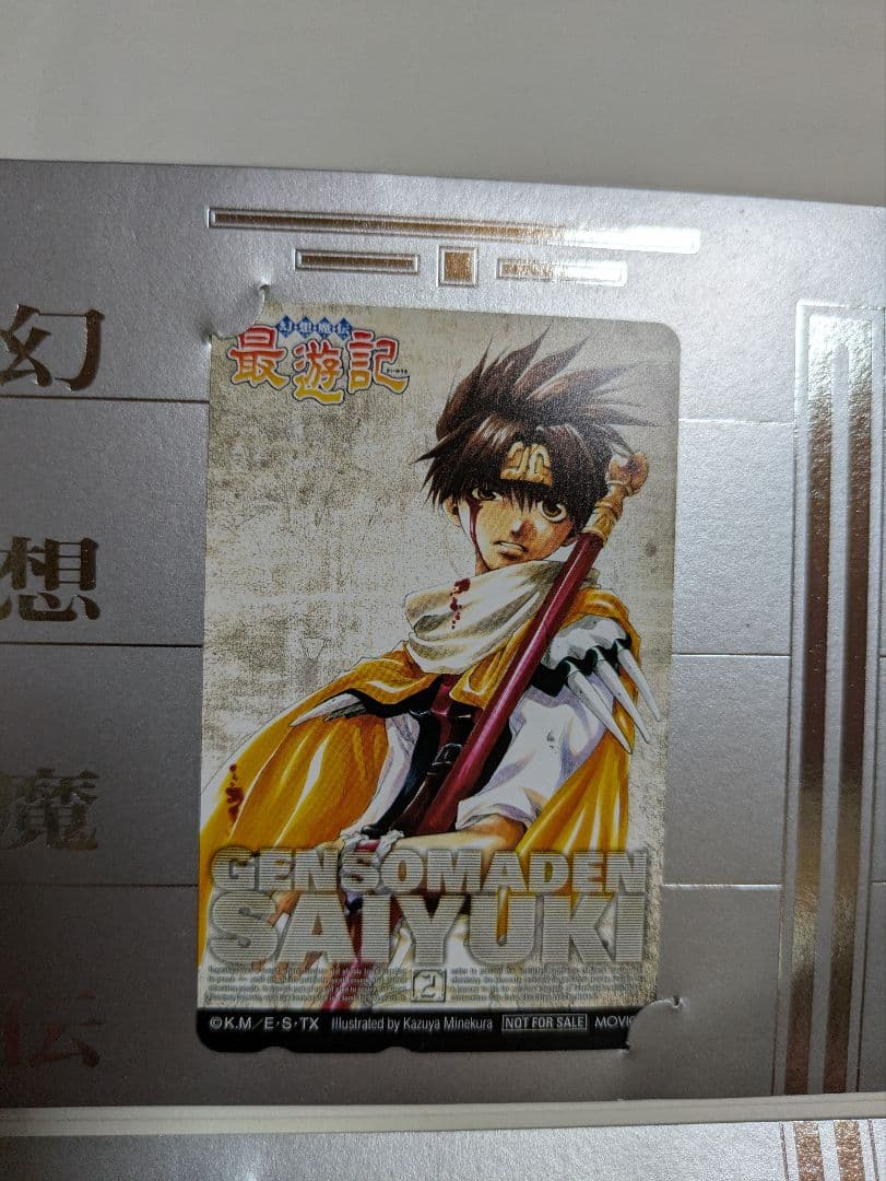 幻想魔伝 最遊記CD3枚と、その他カードの セット