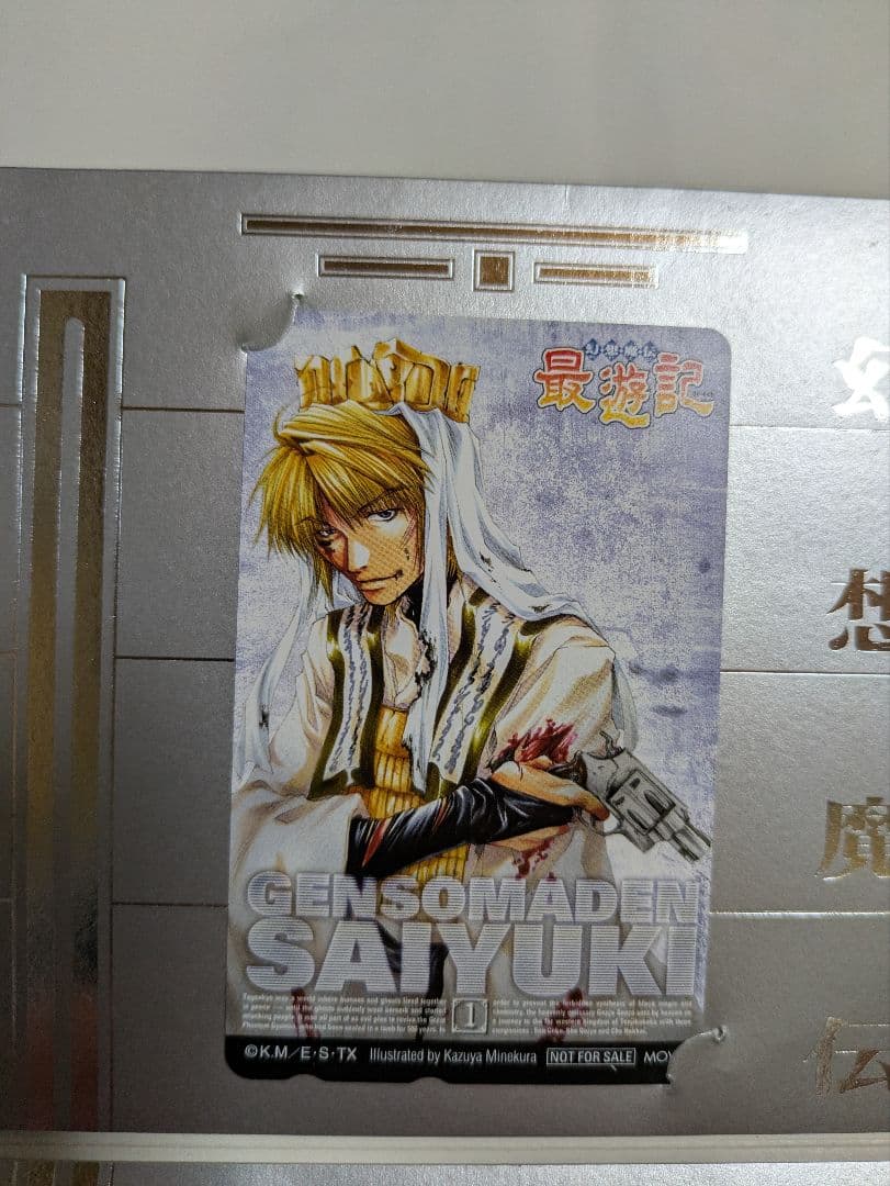 幻想魔伝 最遊記CD3枚と、その他カードの セット