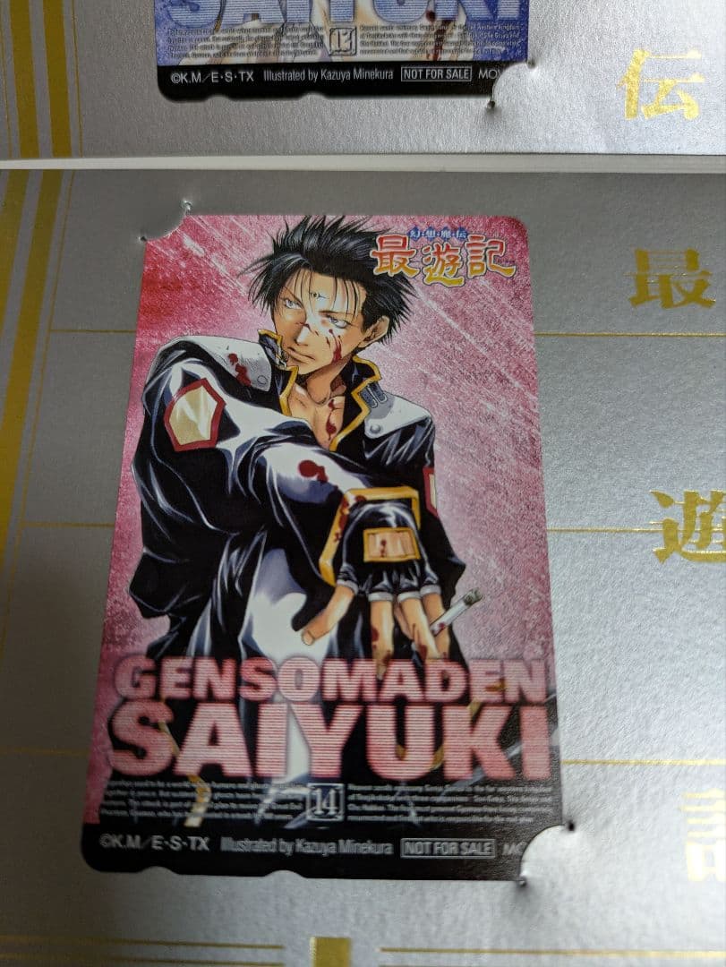 幻想魔伝 最遊記CD3枚と、その他カードの セット