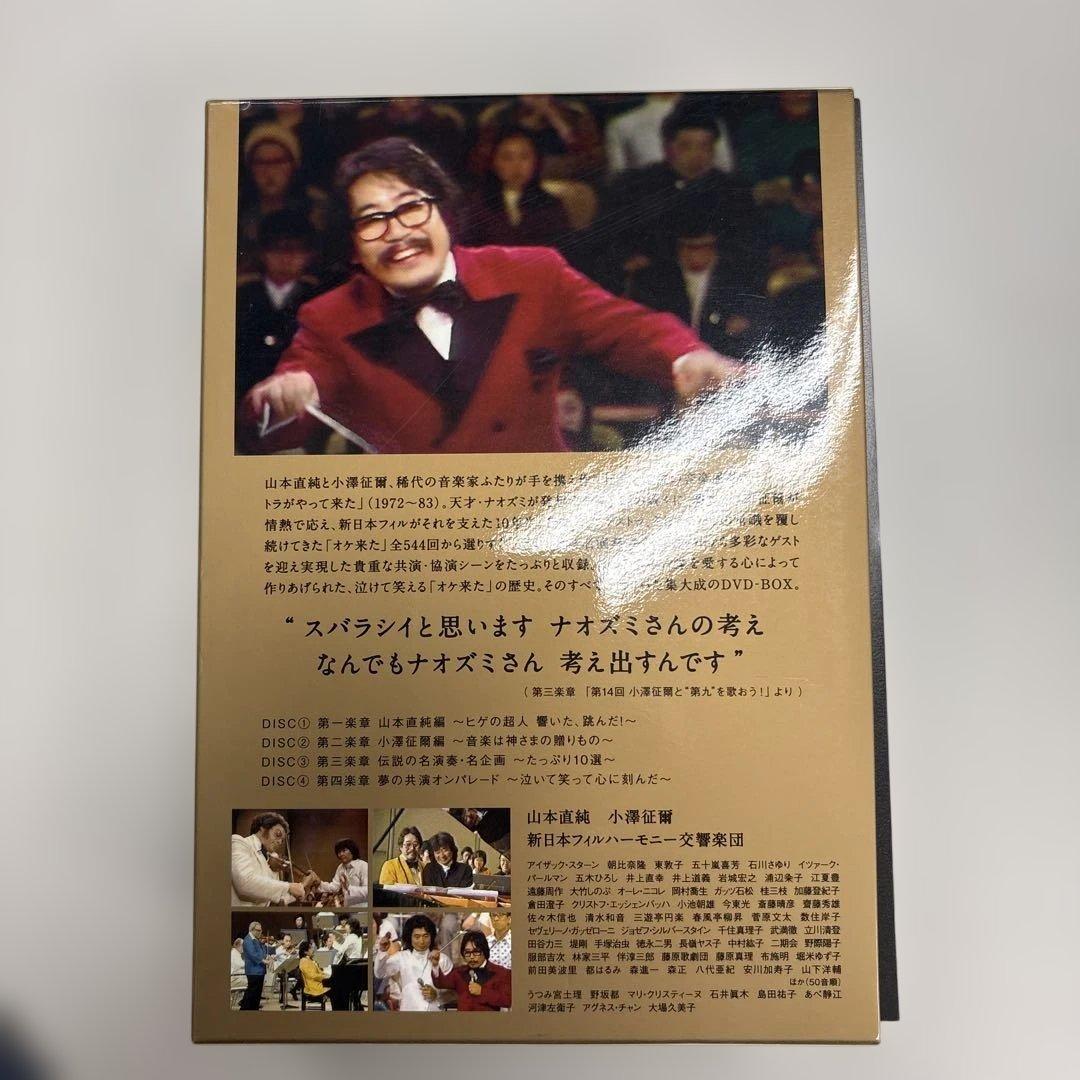オーケストラがやって来た DVD-BOX〈4枚組〉