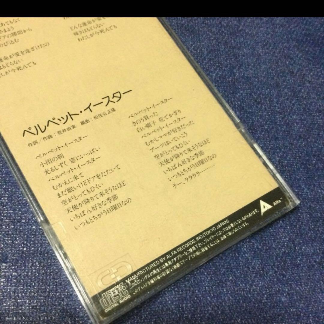 荒井由美　松任谷由実　翳りゆく部屋　8センチ8cmシングル邦楽短冊CD