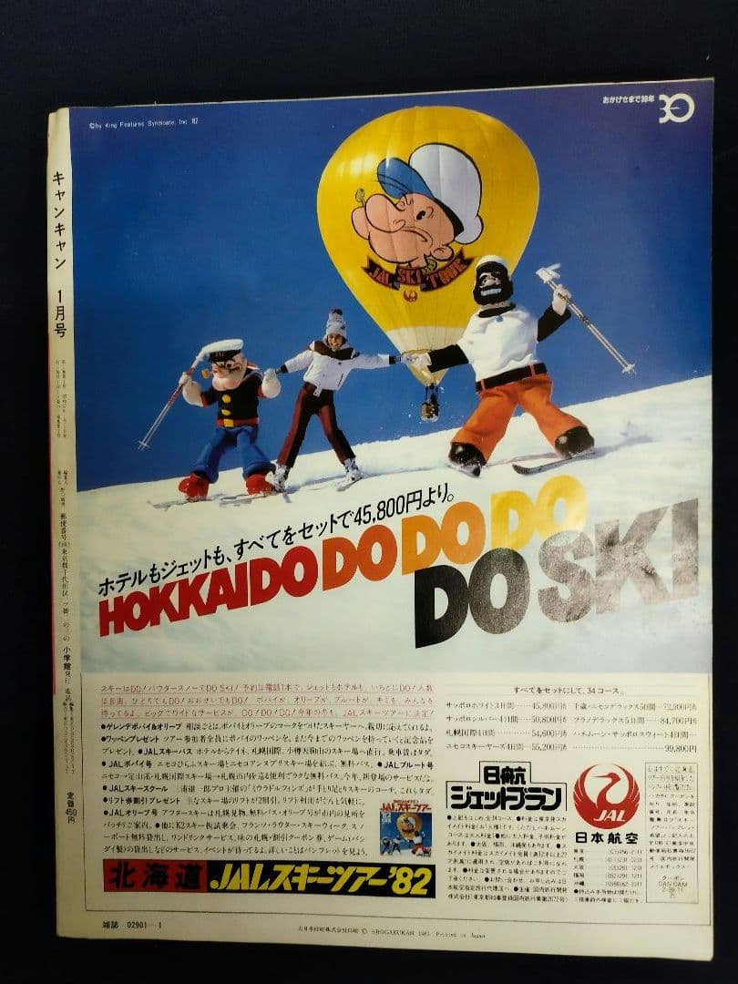 CanCam 1982年1月号　創刊号
