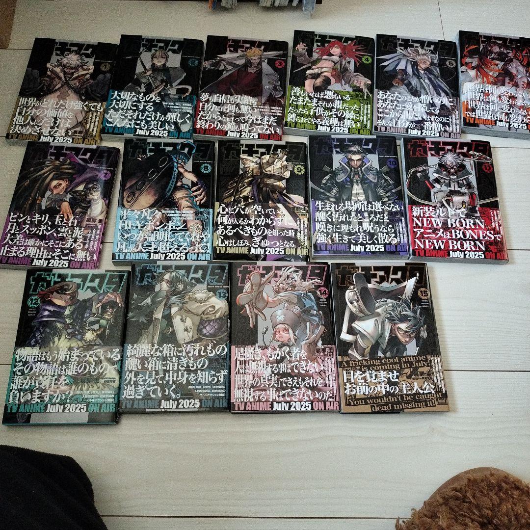 ガチアクタ1〜15