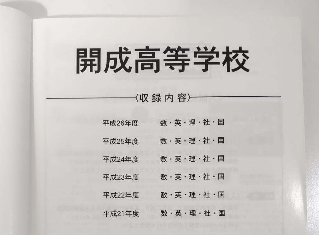 【英語リスニングCD付き】開成高等学校 入試過去問 平成27年度