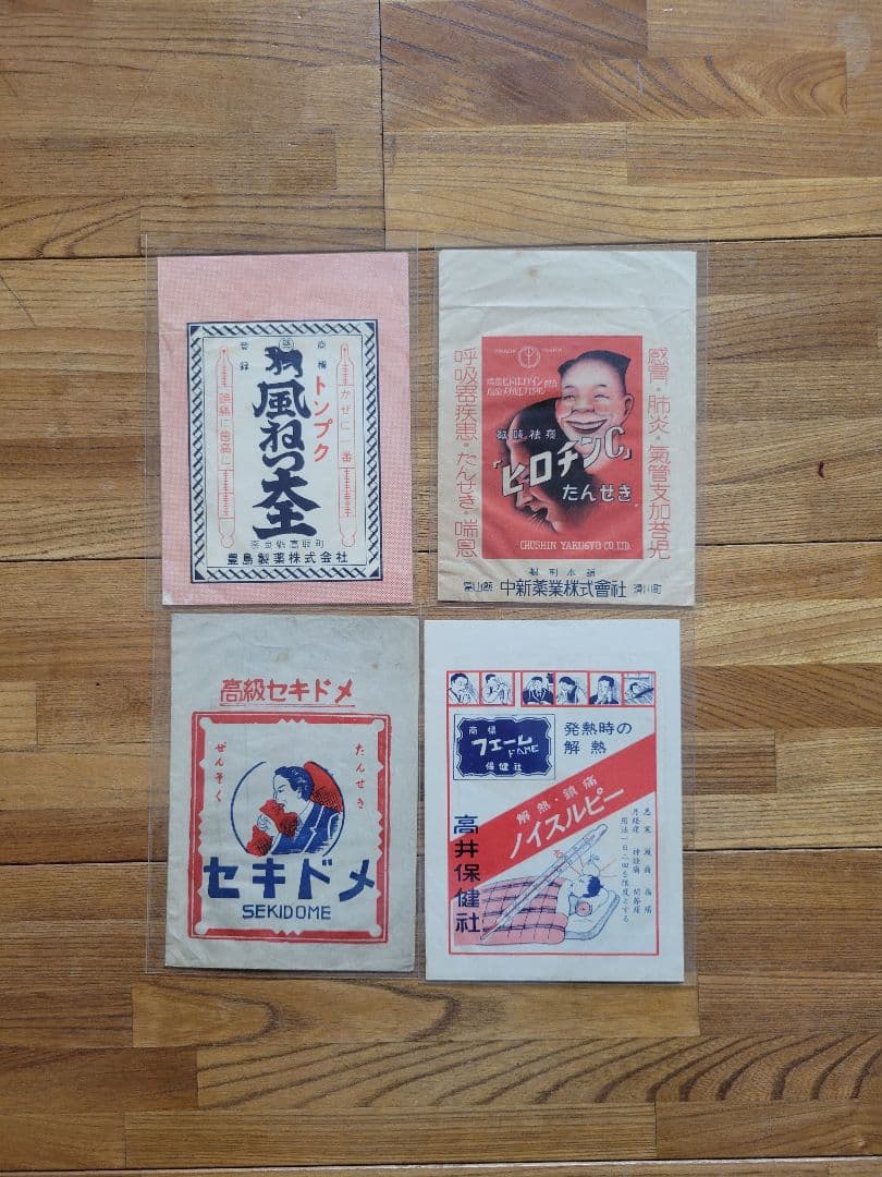 た*ん様 昭和レトロ - 27　古紙　資料　袋・小　91枚