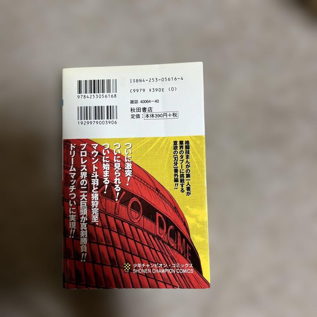 グラップラー刃牙全42巻セット+外伝+刃牙道12冊