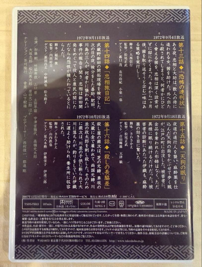 【送料込】大岡越前第二部 のDVD 8枚組（1話〜31話）