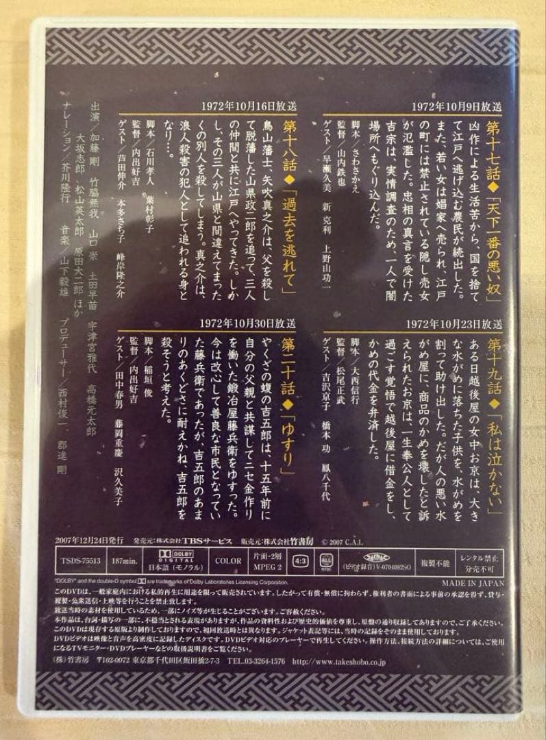 【送料込】大岡越前第二部 のDVD 8枚組（1話〜31話）