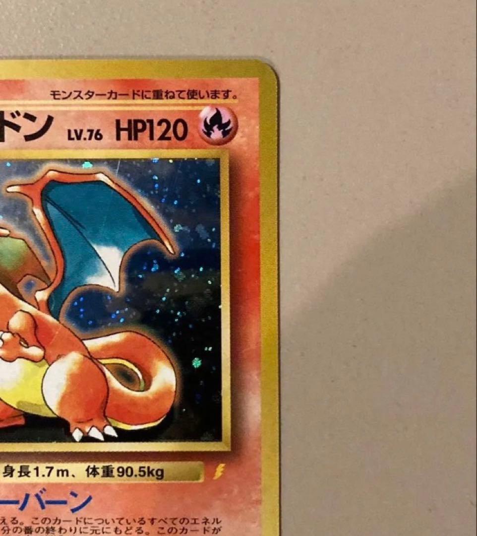 ポケモンカード 旧裏 リザードン　とりかえっこプリーズ