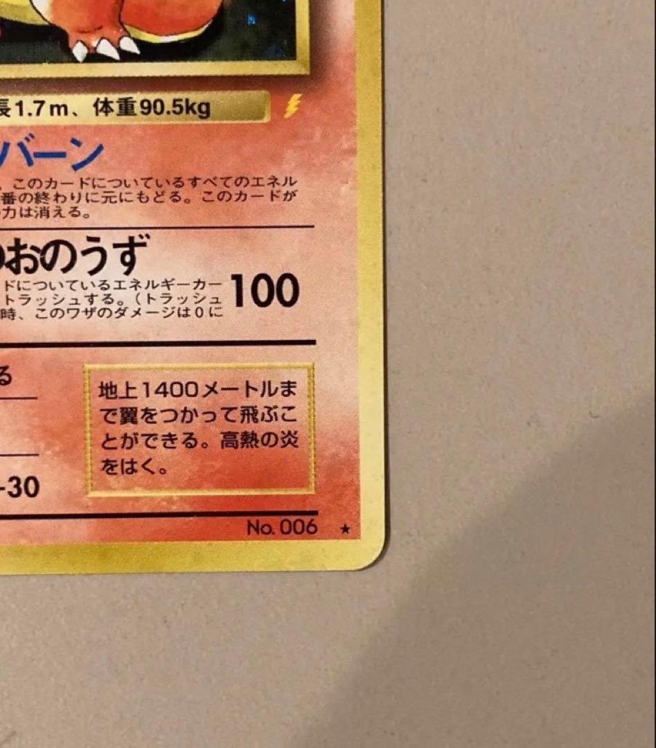 ポケモンカード 旧裏 リザードン　とりかえっこプリーズ
