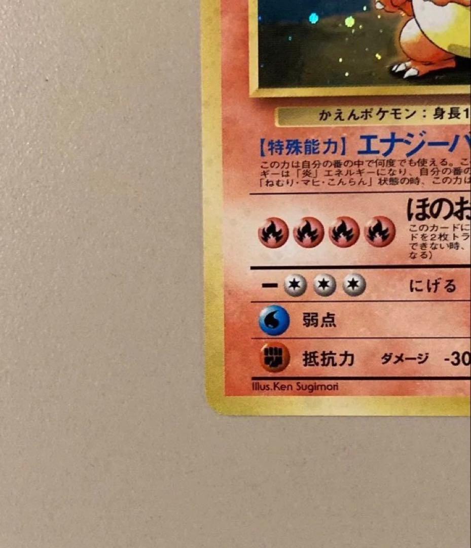 ポケモンカード 旧裏 リザードン　とりかえっこプリーズ