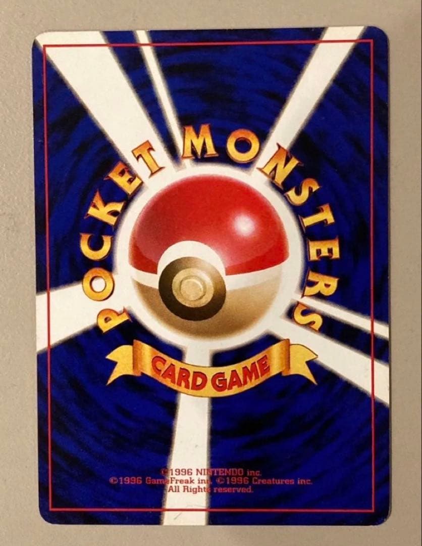 ポケモンカード 旧裏 リザードン　とりかえっこプリーズ