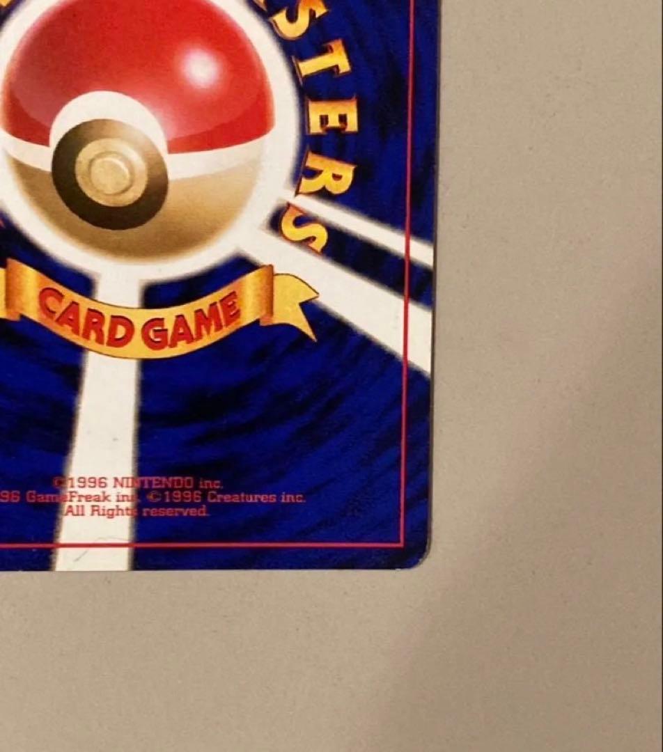 ポケモンカード 旧裏 リザードン　とりかえっこプリーズ