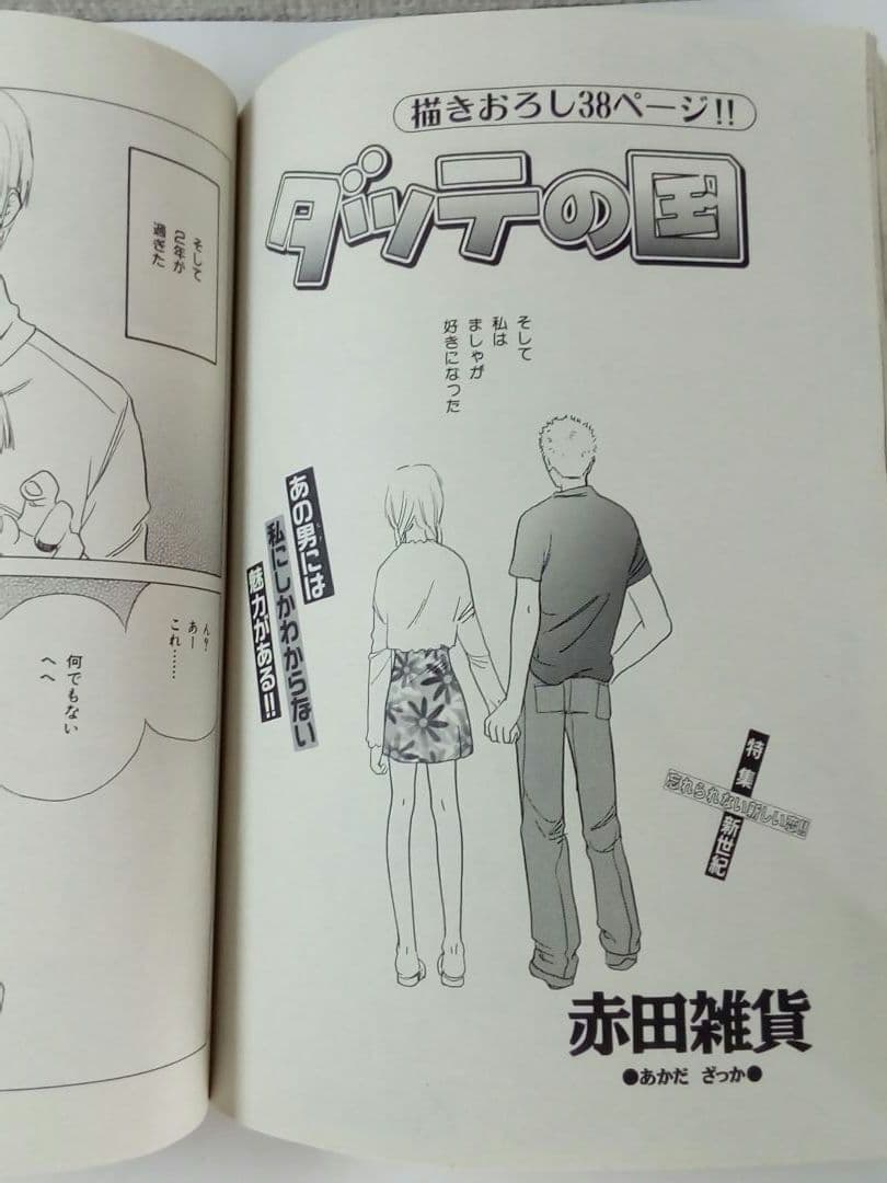 エレガンスイブ スペシャル 2001年3/25号　みやぎひろみ掲載