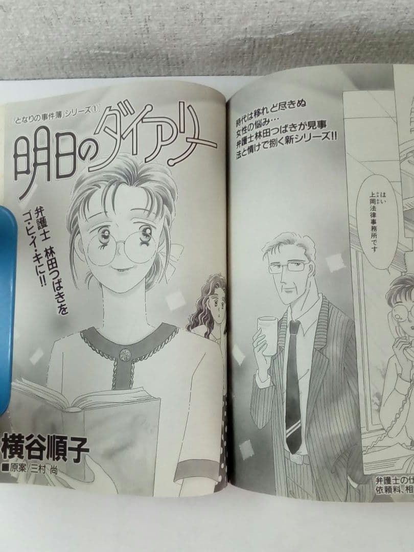エレガンスイブ スペシャル 2001年3/25号　みやぎひろみ掲載