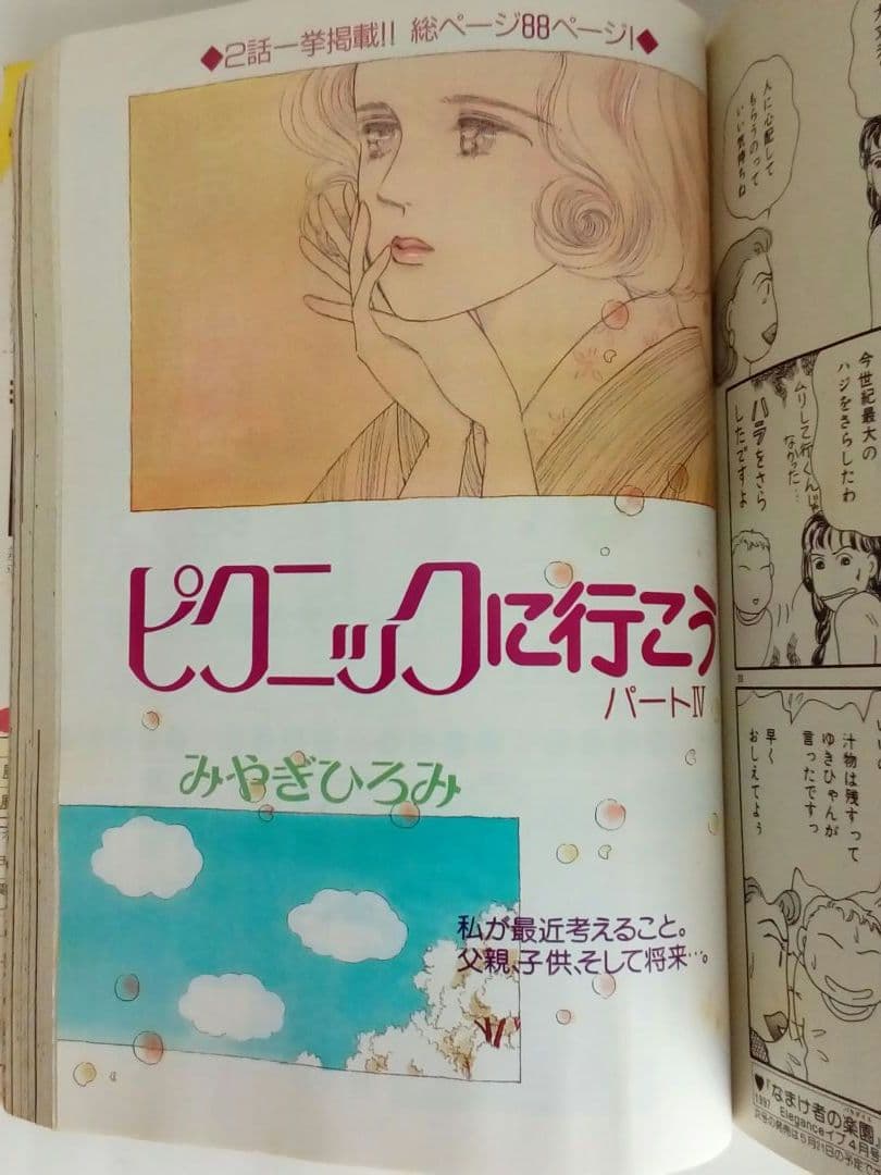 エレガンスイブ スペシャル 2001年3/25号　みやぎひろみ掲載