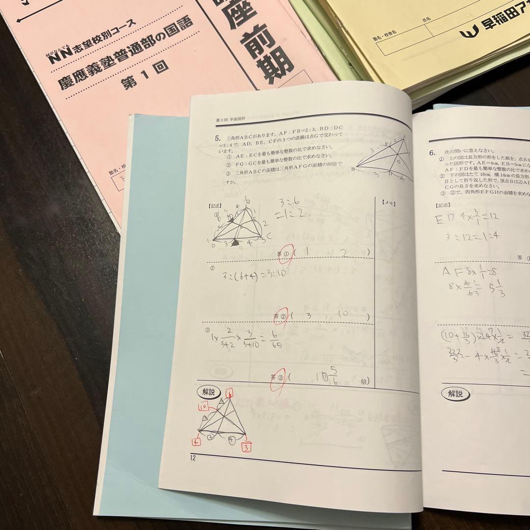 早稲田アカデミー2024年度　NN慶應義塾普通部　日曜講座 前期　4教科✖️6回分