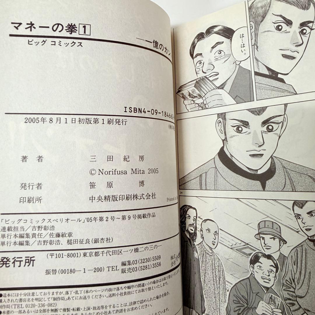 マネーの拳　1-6巻セット　非全巻