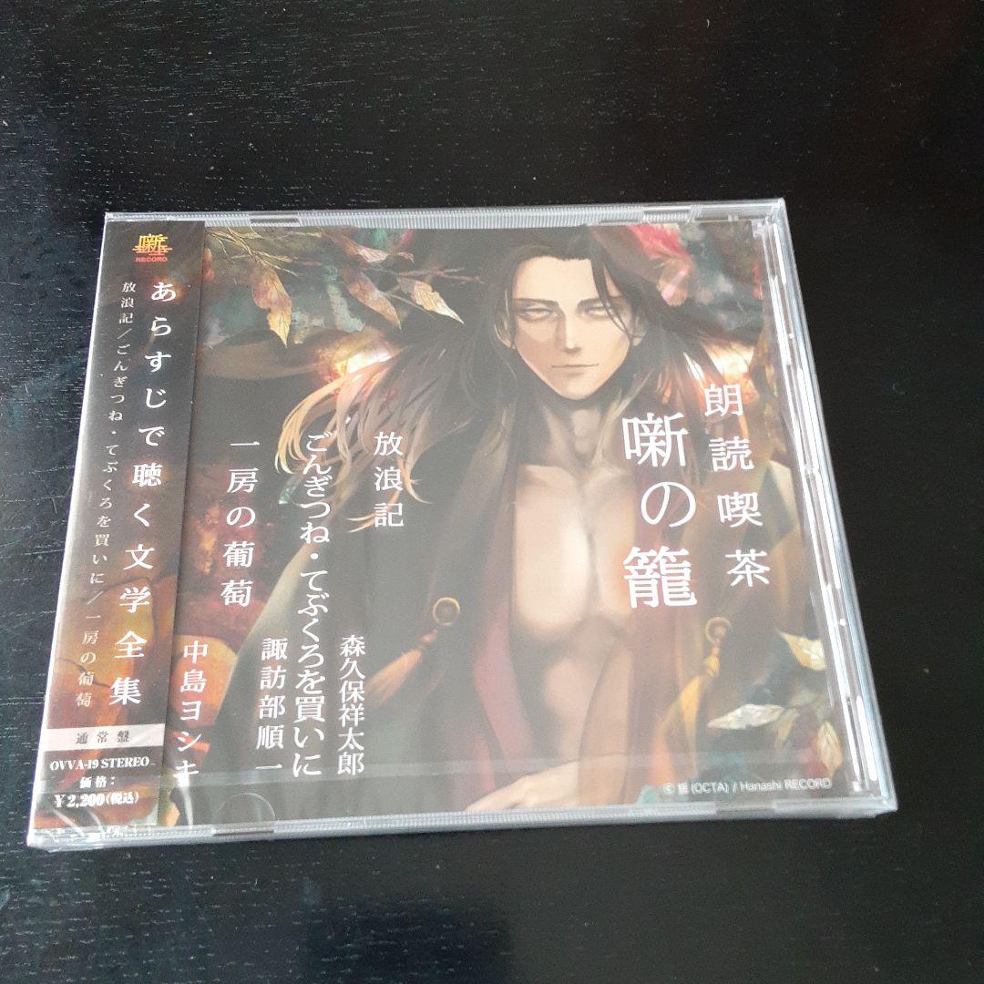 朗読喫茶　CD3枚
