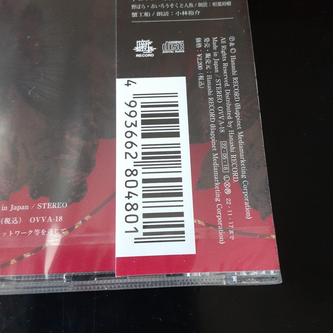 朗読喫茶　CD3枚