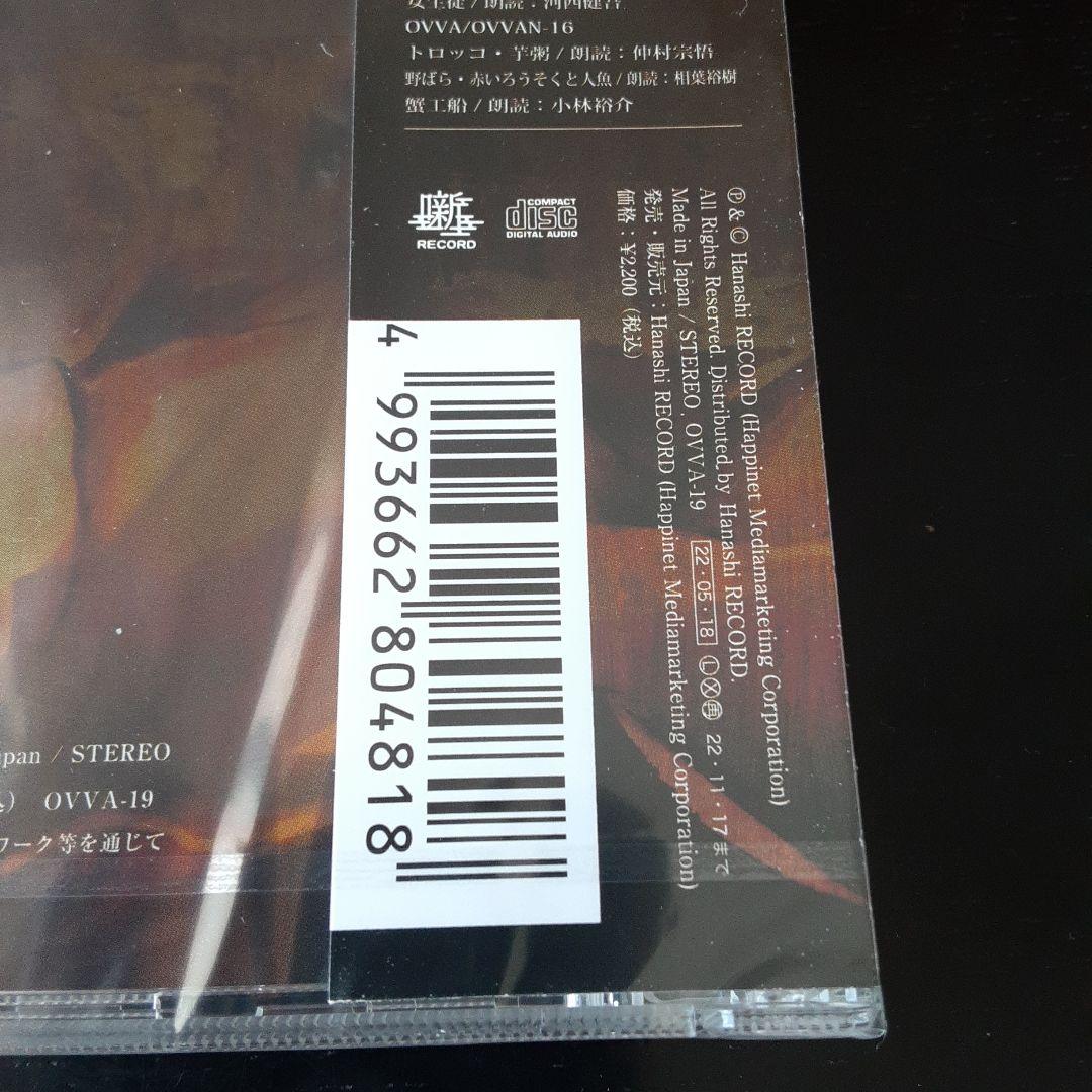 朗読喫茶　CD3枚