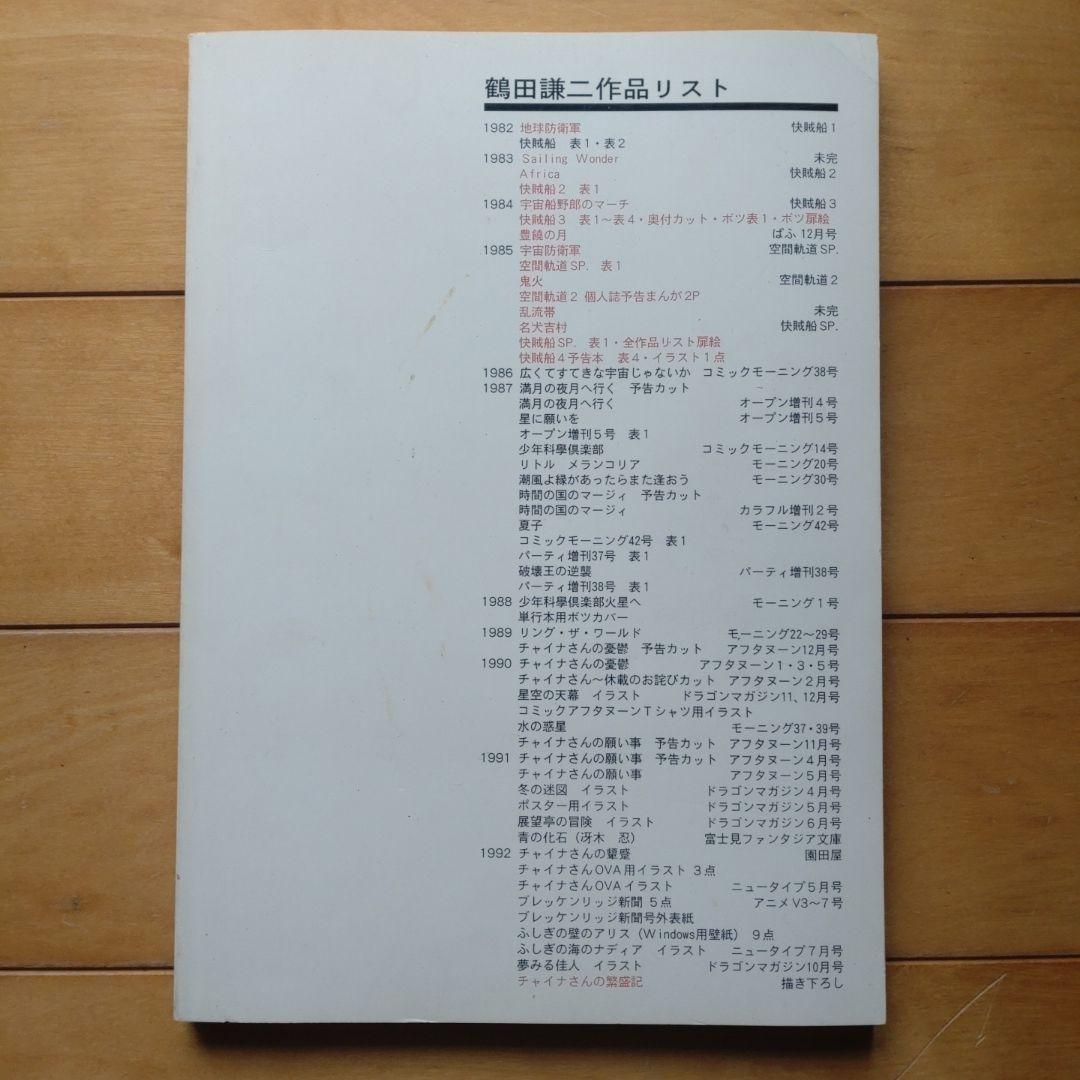 値下げ【希少】　鶴田謙二 作品全集　壱　ハッピー興行新社