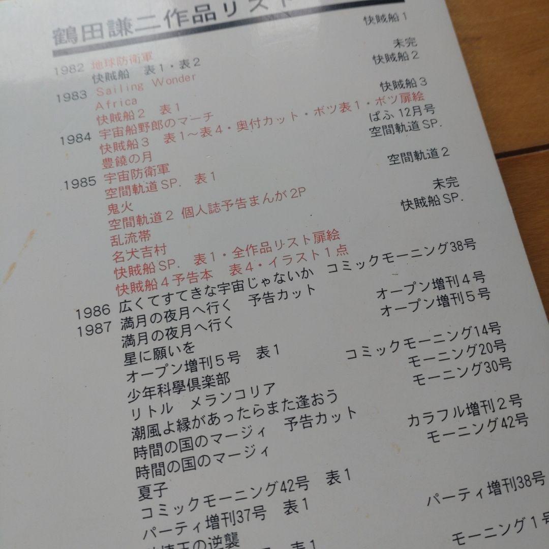 値下げ【希少】　鶴田謙二 作品全集　壱　ハッピー興行新社