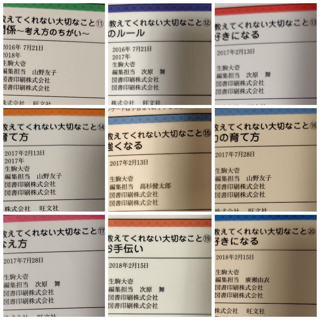 学校では教えてくれない大切なこと 19冊セット 1〜21巻(5巻 18巻なし)
