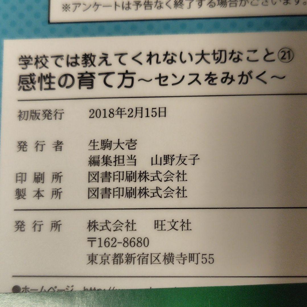 学校では教えてくれない大切なこと 19冊セット 1〜21巻(5巻 18巻なし)