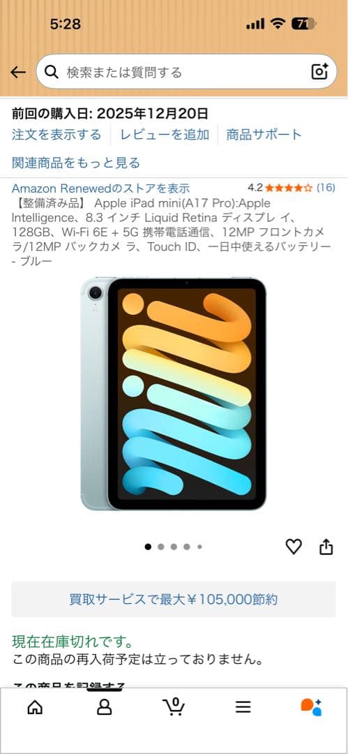 【海外版】iPad mini A17Pro WiFi+Cellular ブルー