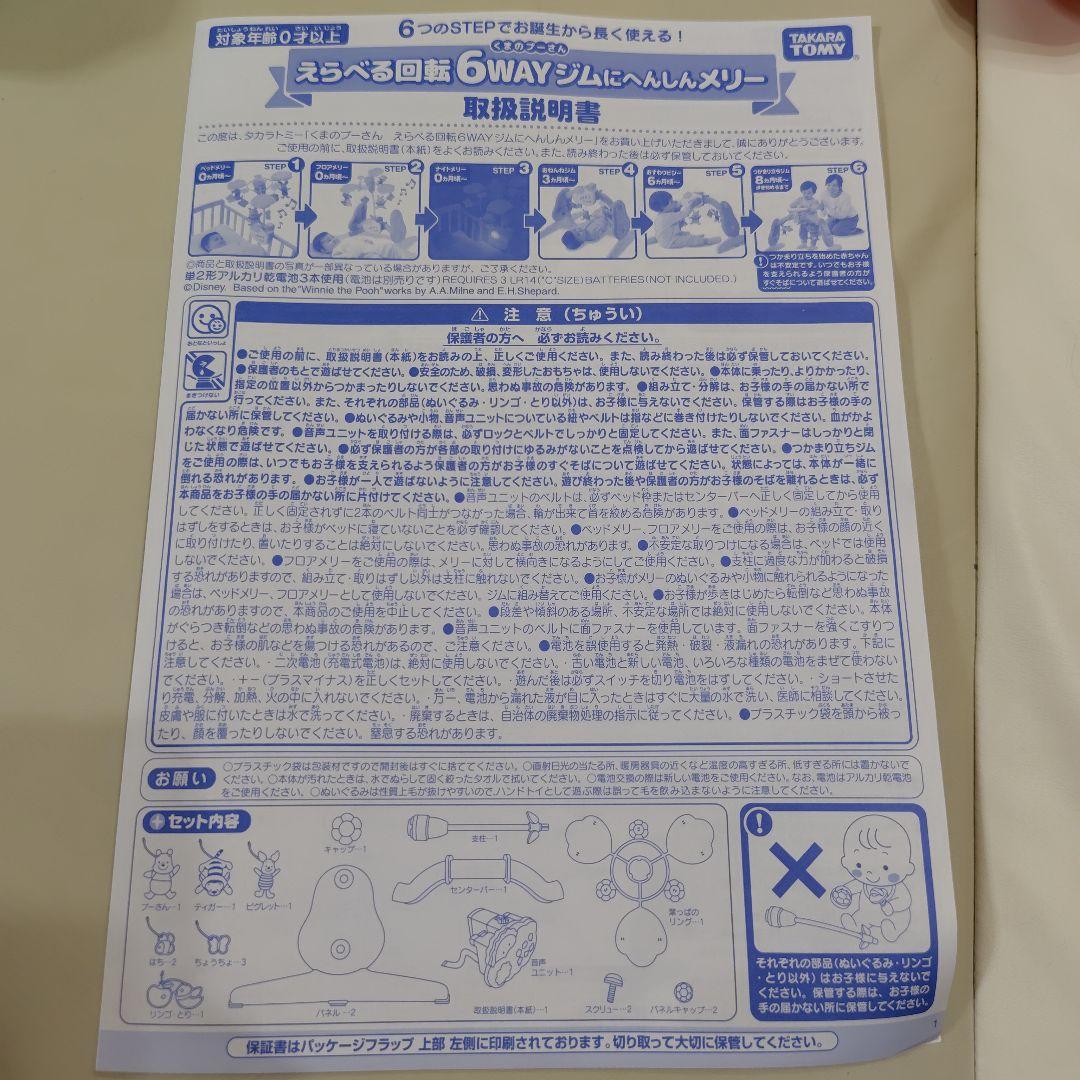 プーメリー　ベビージム　プーさん