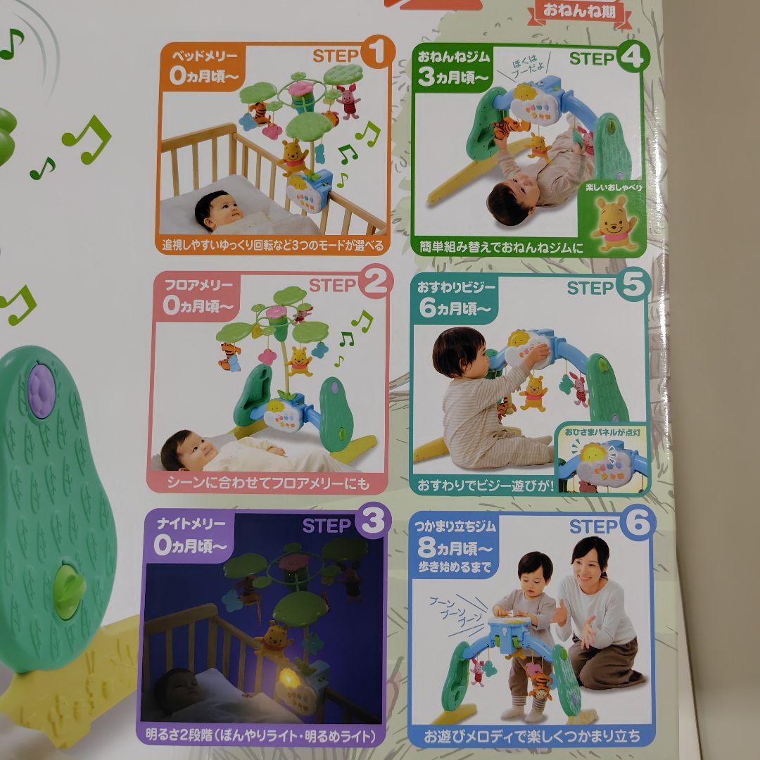 プーメリー　ベビージム　プーさん