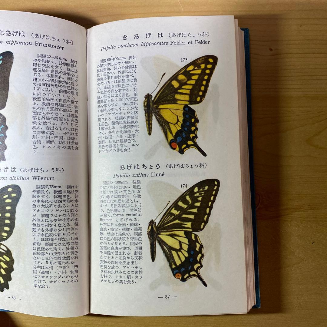 値下げしました　古書　学生版原色昆虫図鑑　2巻セット　北隆館