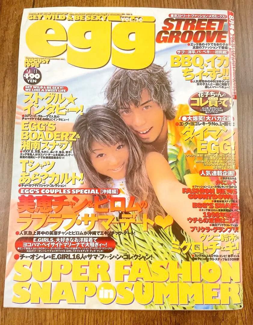 【レア雑誌】egg エッグ 1998年 8月号 vol.26