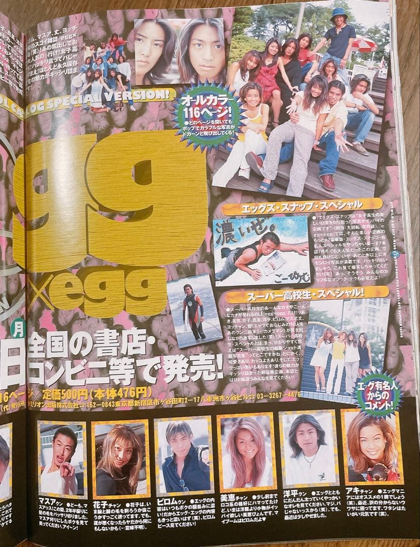 【レア雑誌】egg エッグ 1998年 8月号 vol.26