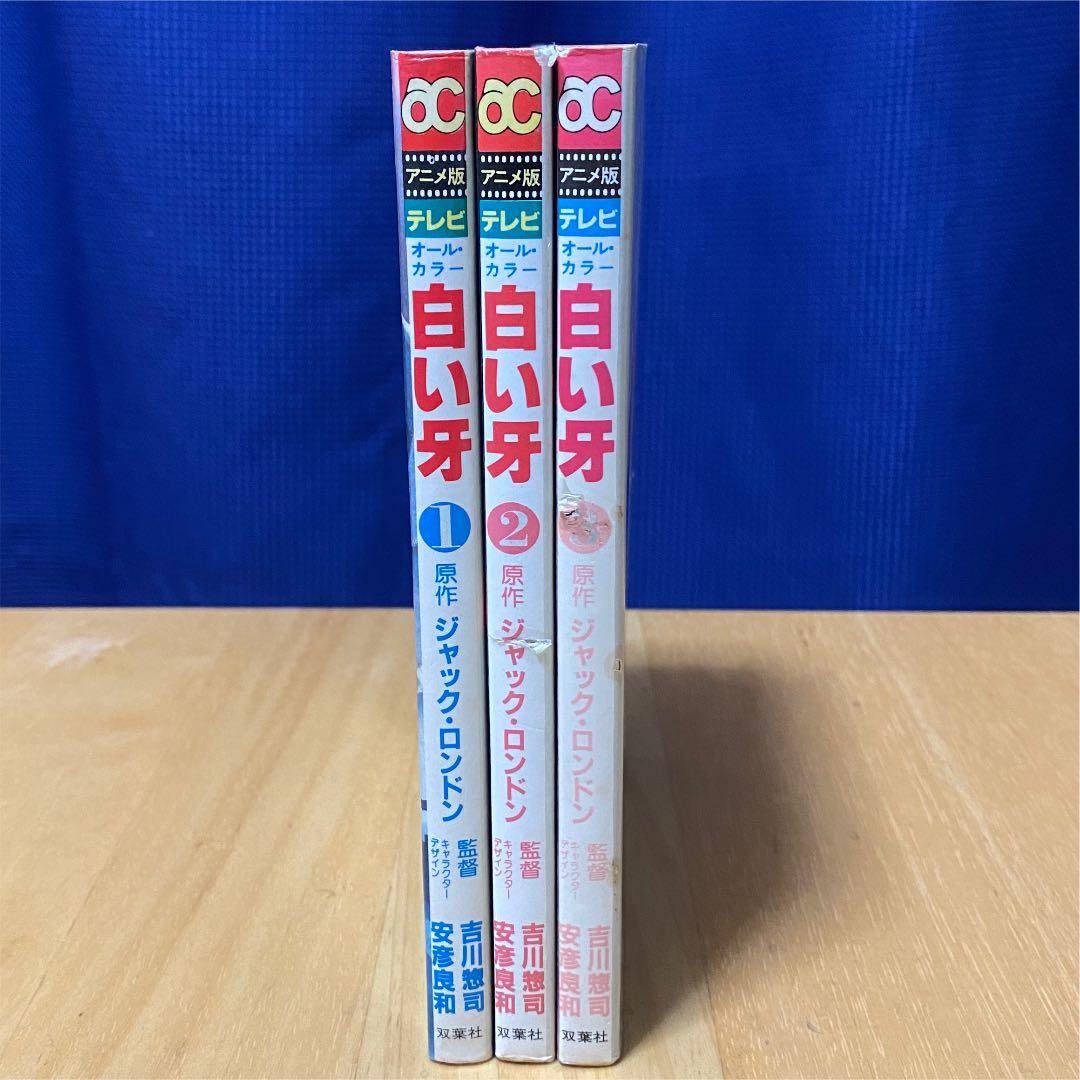 白い牙