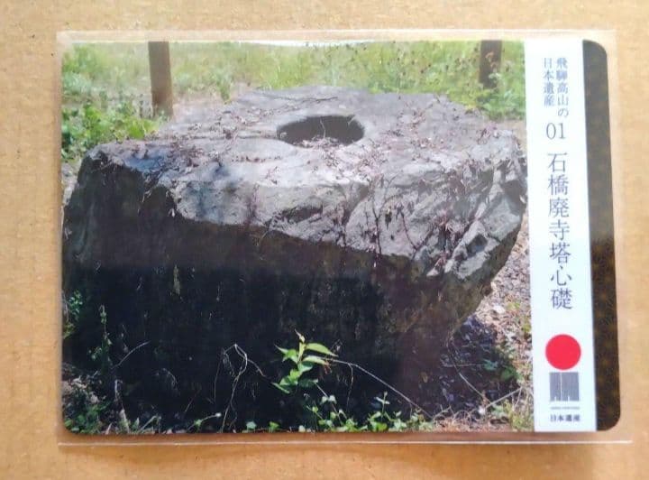 日本遺産カード　★　高山市　全48枚　コンプリート