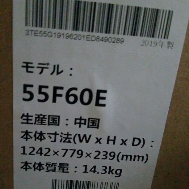 55型F60E