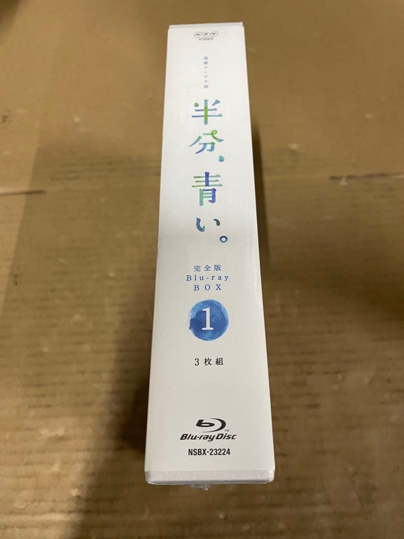 連続テレビ小説 半分、青い。 完全版 ブルーレイ BOX1 [Blu-ray]
