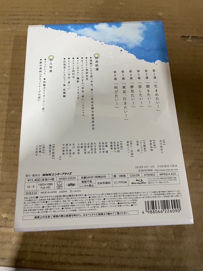連続テレビ小説 半分、青い。 完全版 ブルーレイ BOX1 [Blu-ray]
